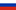 Russo, Русский